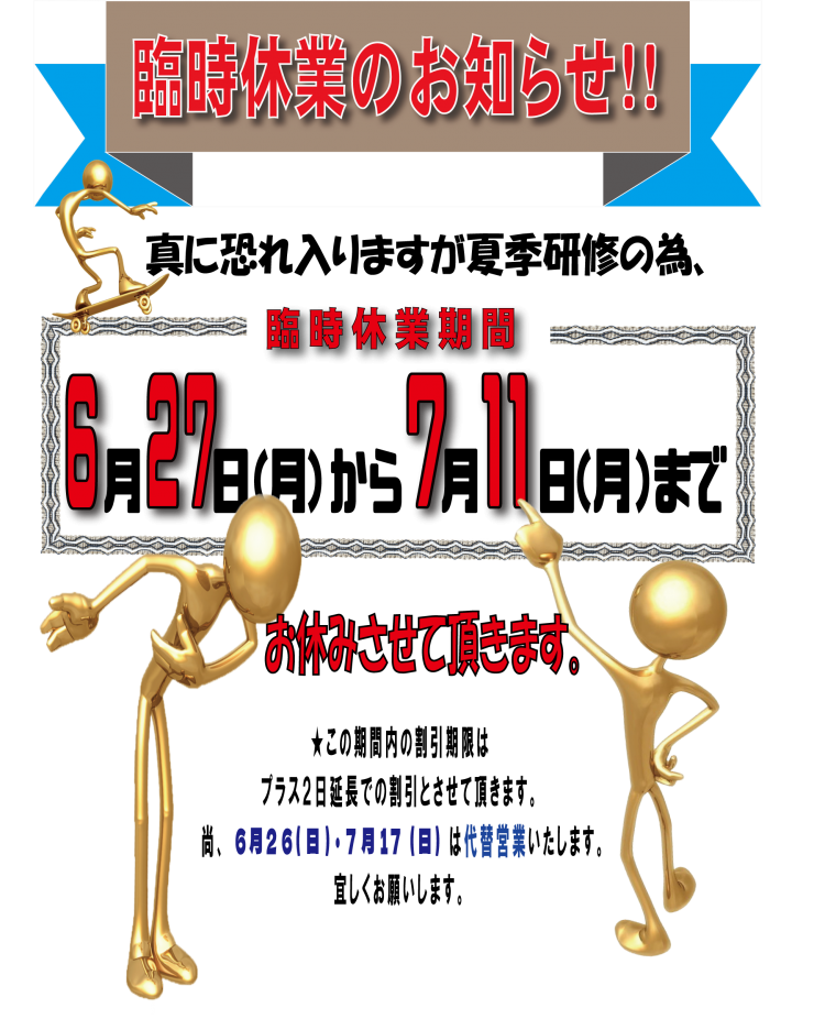 2022臨時休業.png