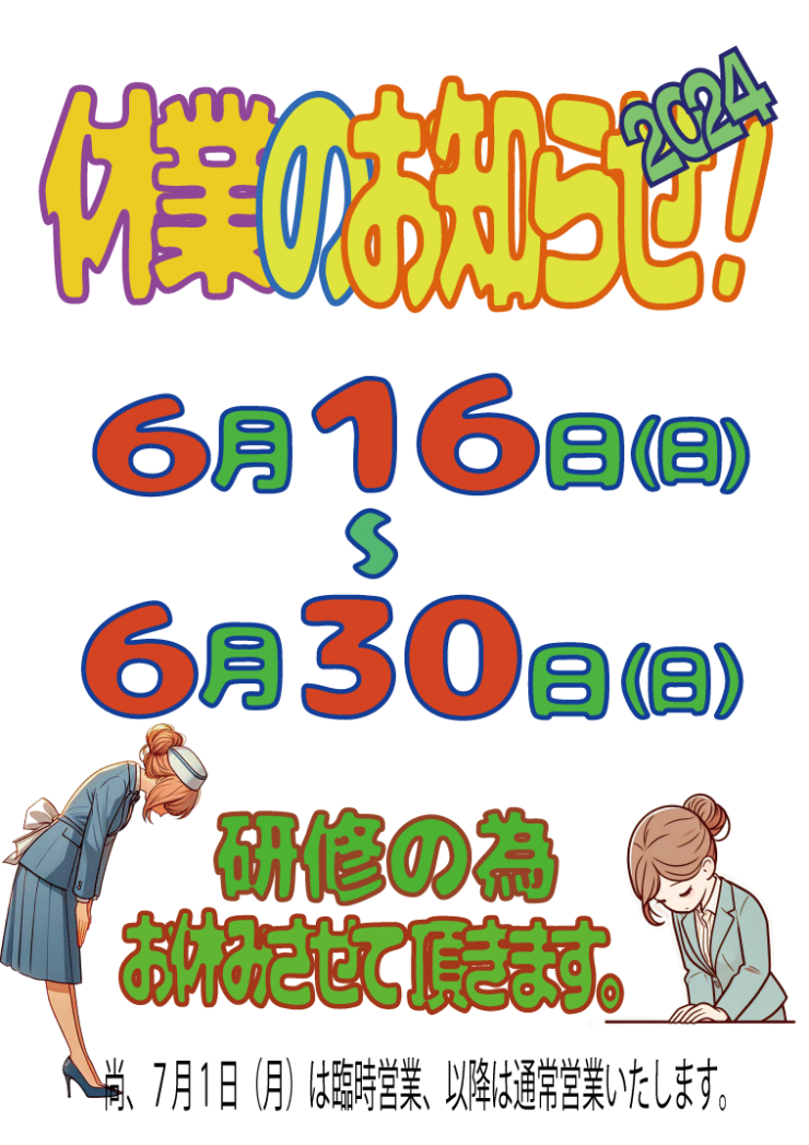 2024休業.png